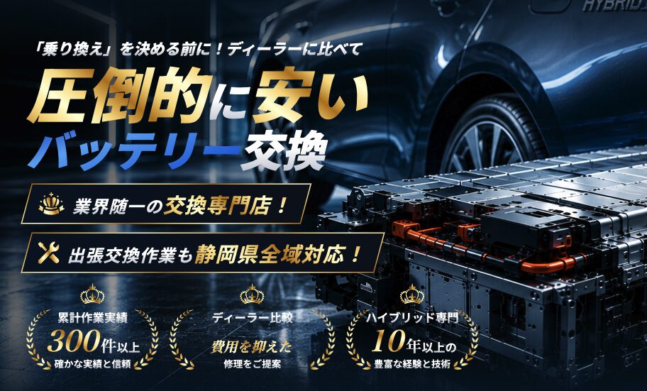 Garage.M.R.O｜静岡県湖西市のHEVバッテリー交換専門店 – ハイブリッド